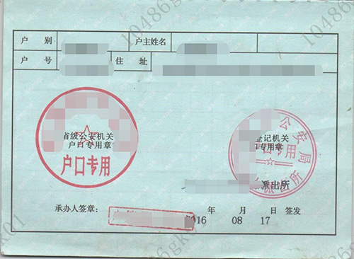 户口本样例及说明户口本ag电子游戏首页 拷贝.jpg